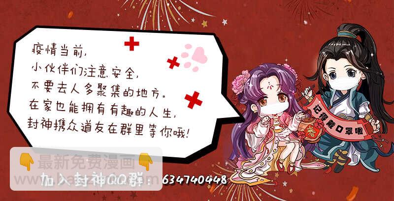 山海封神（山海降魔記） - 第八十話 天意 - 3