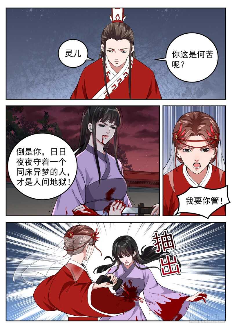 山海封神（山海降魔記） - 第八十話 天意 - 1