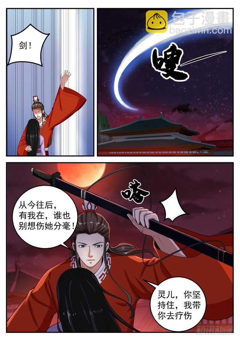 山海封神（山海降魔記） - 第八十話 天意 - 2