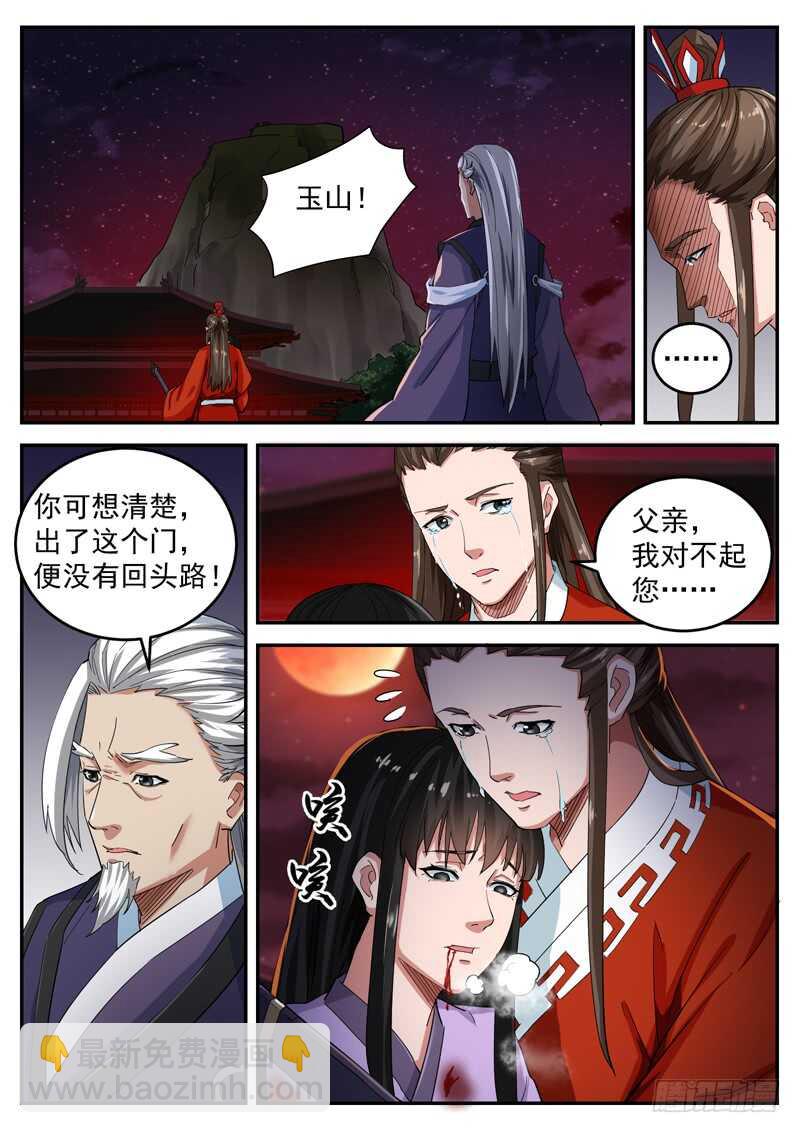 山海封神（山海降魔記） - 第八十話 天意 - 3