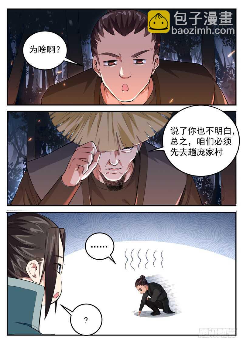 山海封神（山海降魔記） - 第八十二話 全村人的希望 - 1