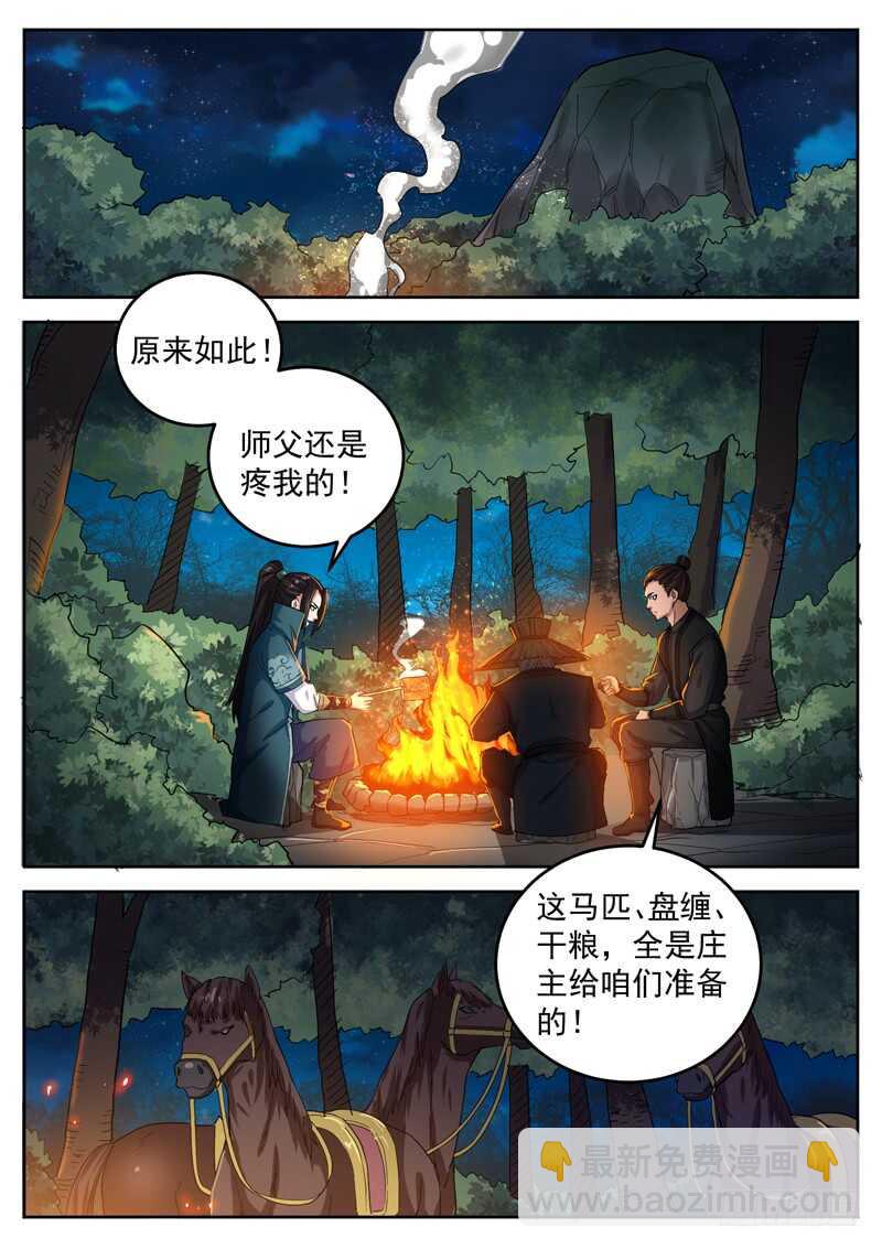 山海封神（山海降魔記） - 第八十二話 全村人的希望 - 2