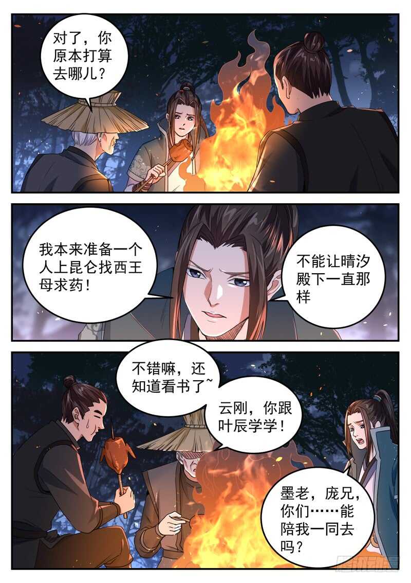 山海封神（山海降魔記） - 第八十二話 全村人的希望 - 3