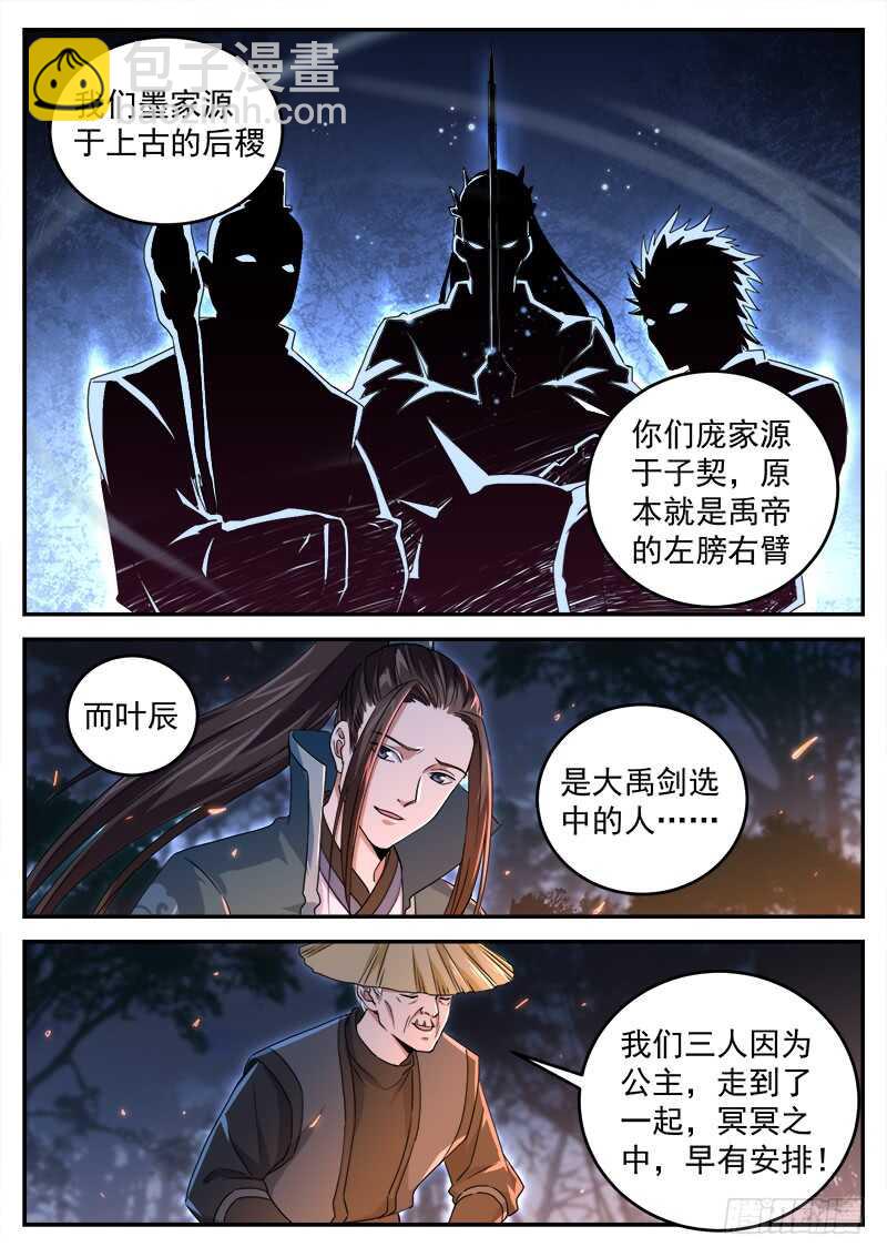 山海封神（山海降魔記） - 第八十二話 全村人的希望 - 2