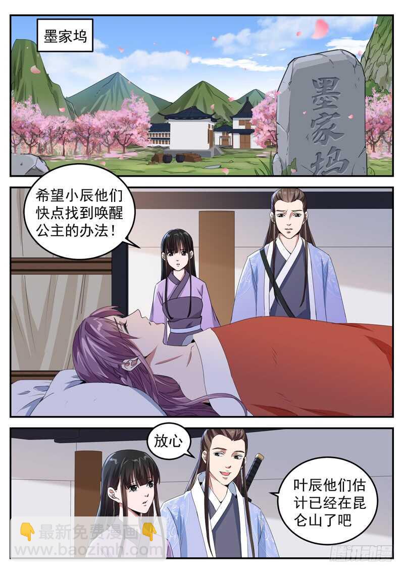 山海封神（山海降魔記） - 第八十四話 崑崙之鑰 - 1