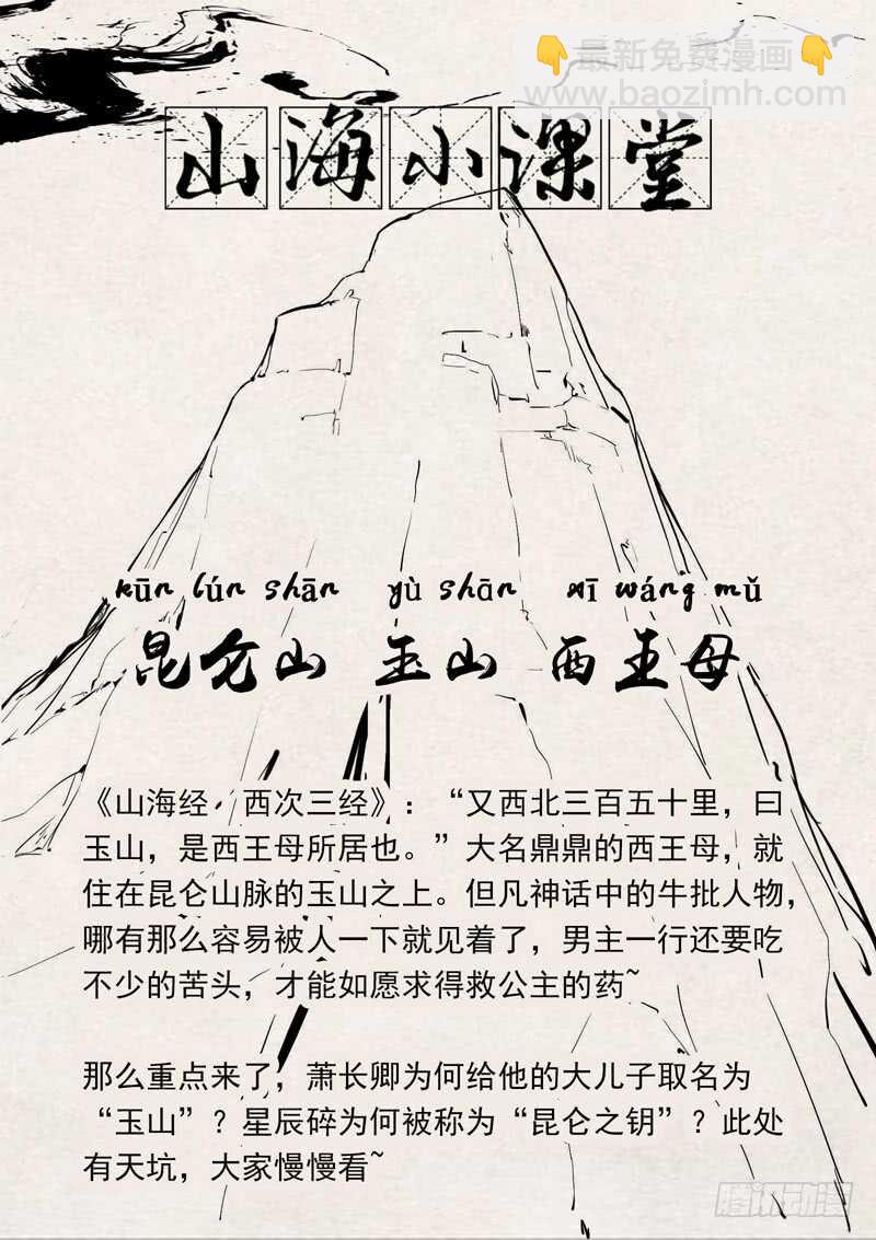 山海封神（山海降魔記） - 第八十四話 崑崙之鑰 - 2