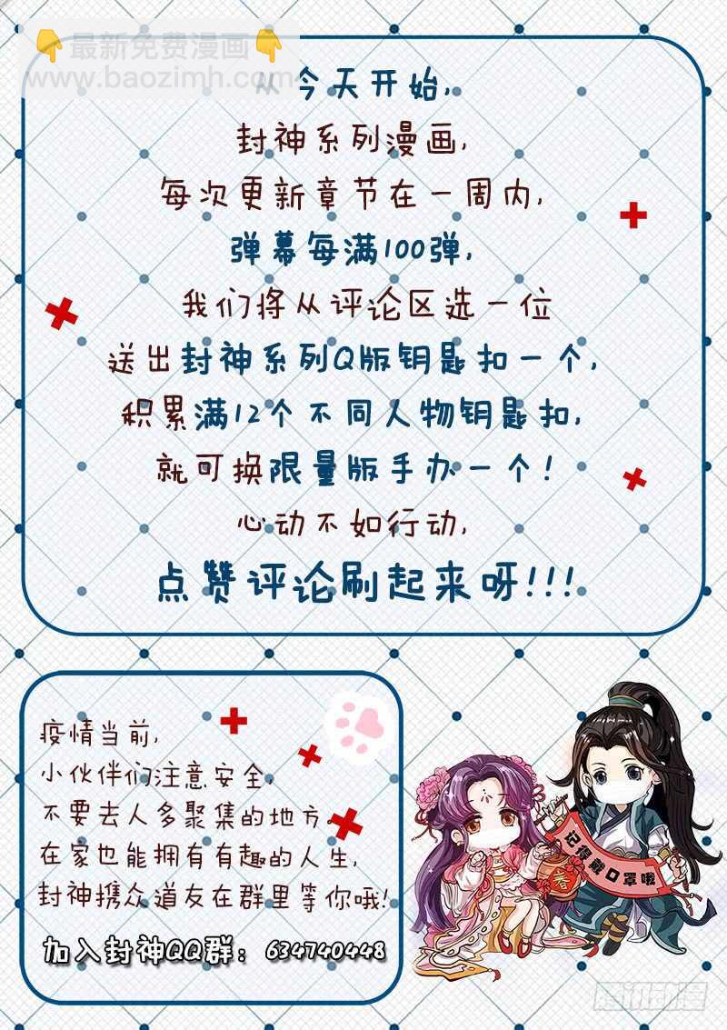 山海封神（山海降魔記） - 第八十四話 崑崙之鑰 - 3