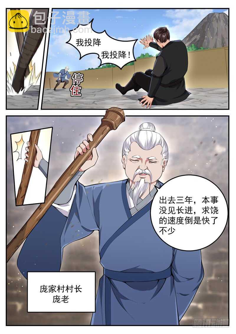 山海封神（山海降魔記） - 第八十四話 崑崙之鑰 - 3