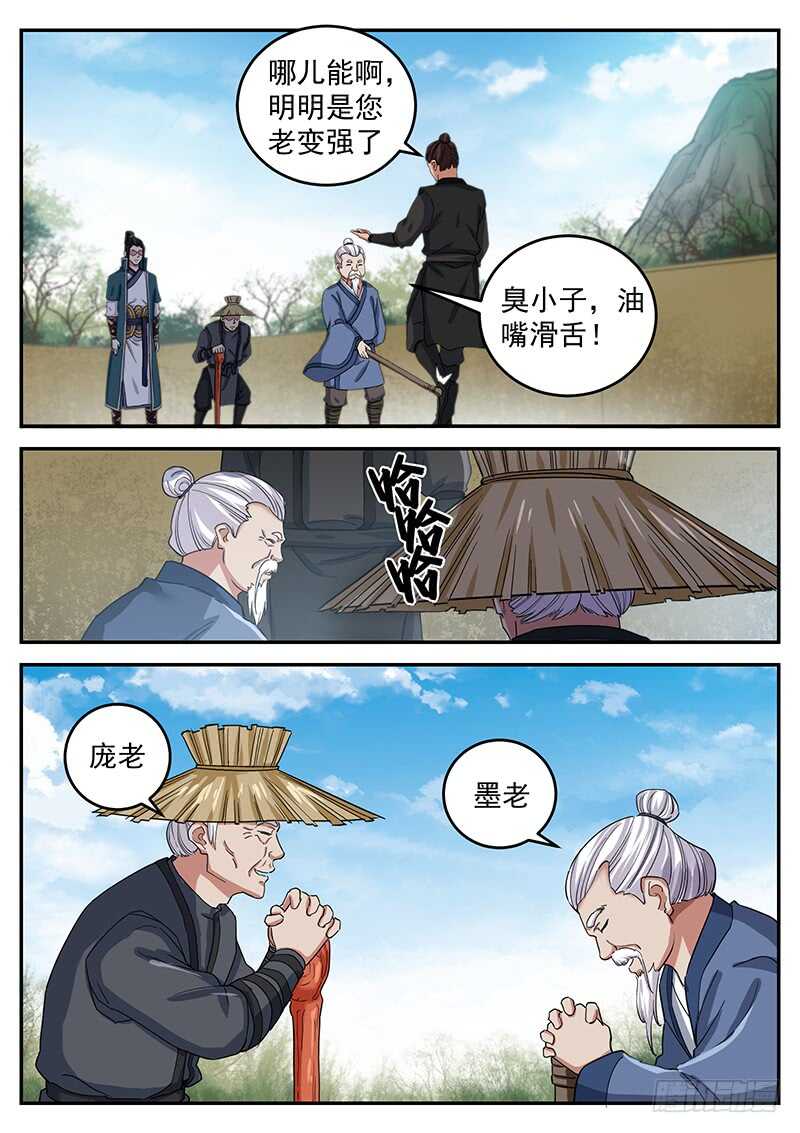 山海封神（山海降魔記） - 第八十四話 崑崙之鑰 - 1