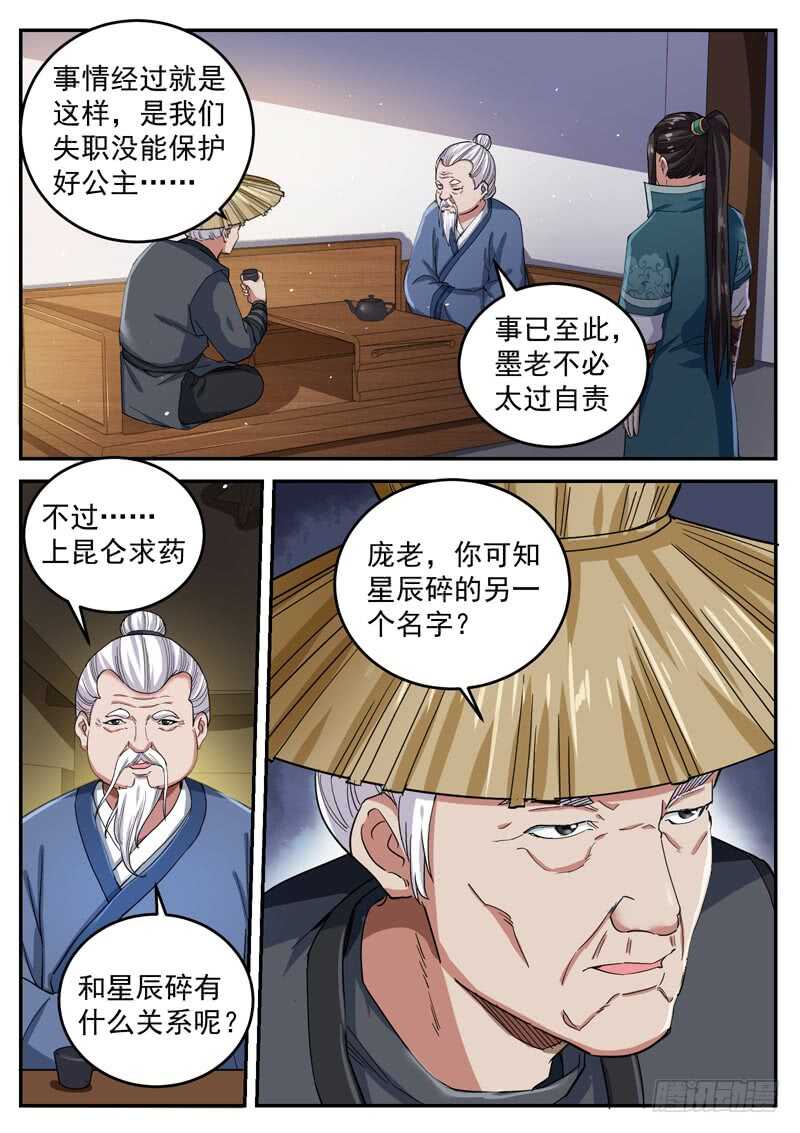 山海封神（山海降魔記） - 第八十四話 崑崙之鑰 - 2