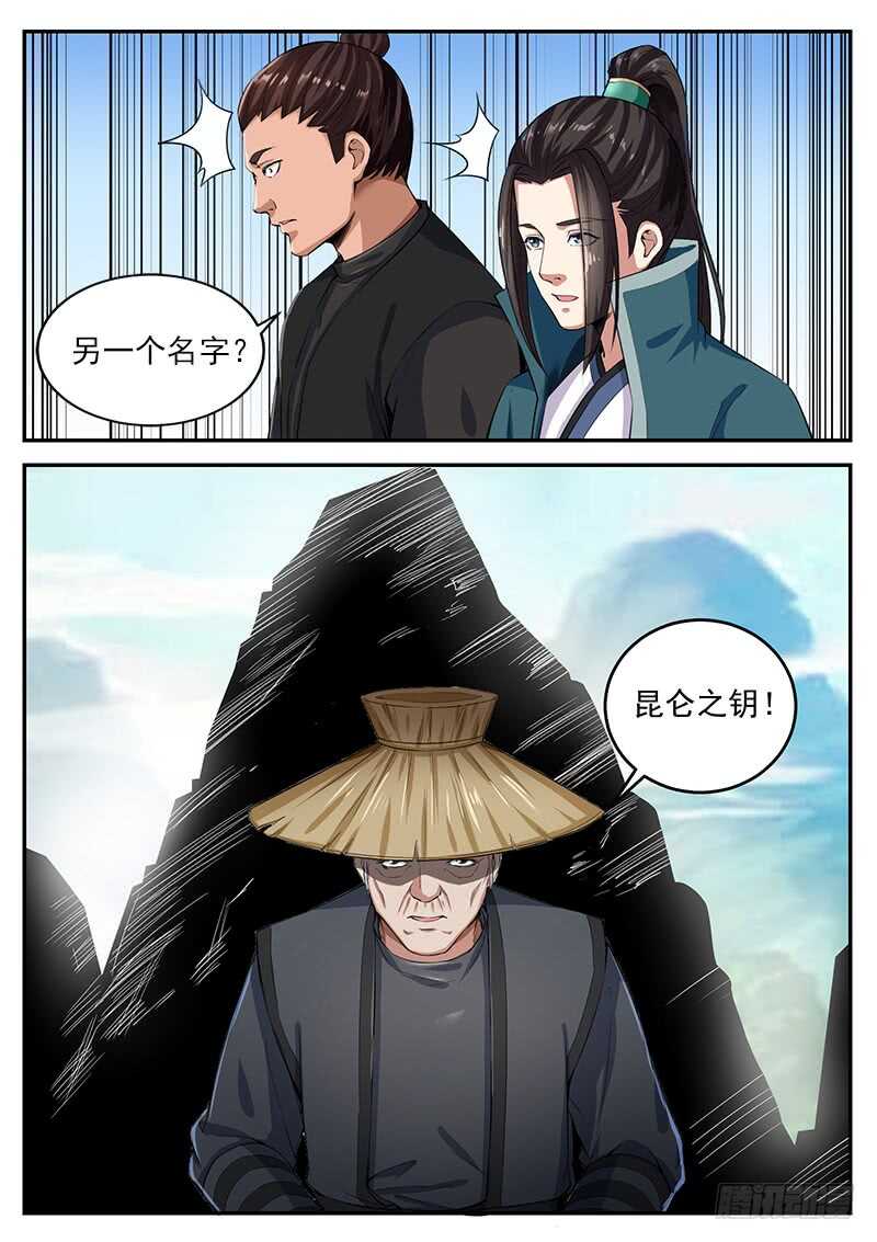 山海封神（山海降魔記） - 第八十四話 崑崙之鑰 - 3