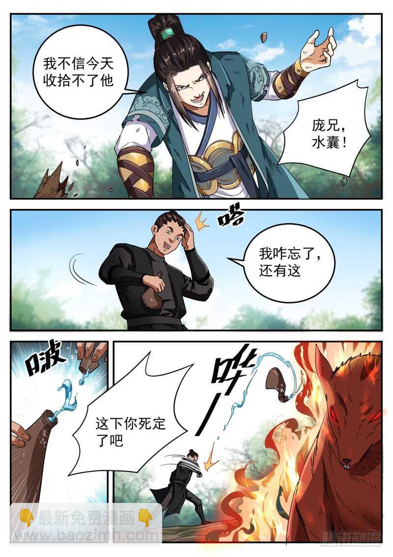 山海封神（山海降魔記） - 第八十七話 火鼠王 - 2