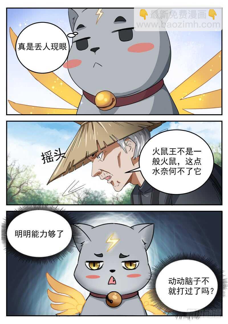 山海封神（山海降魔記） - 第八十七話 火鼠王 - 1