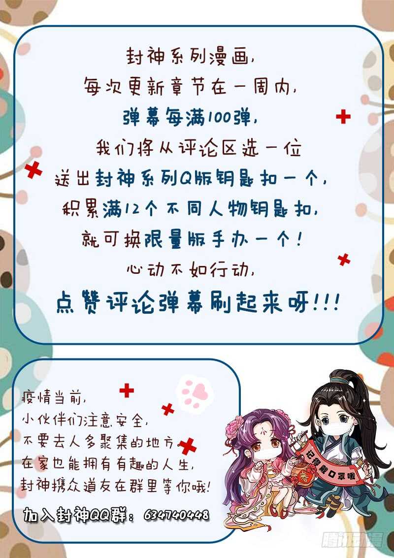 山海封神（山海降魔記） - 第八十七話 火鼠王 - 2