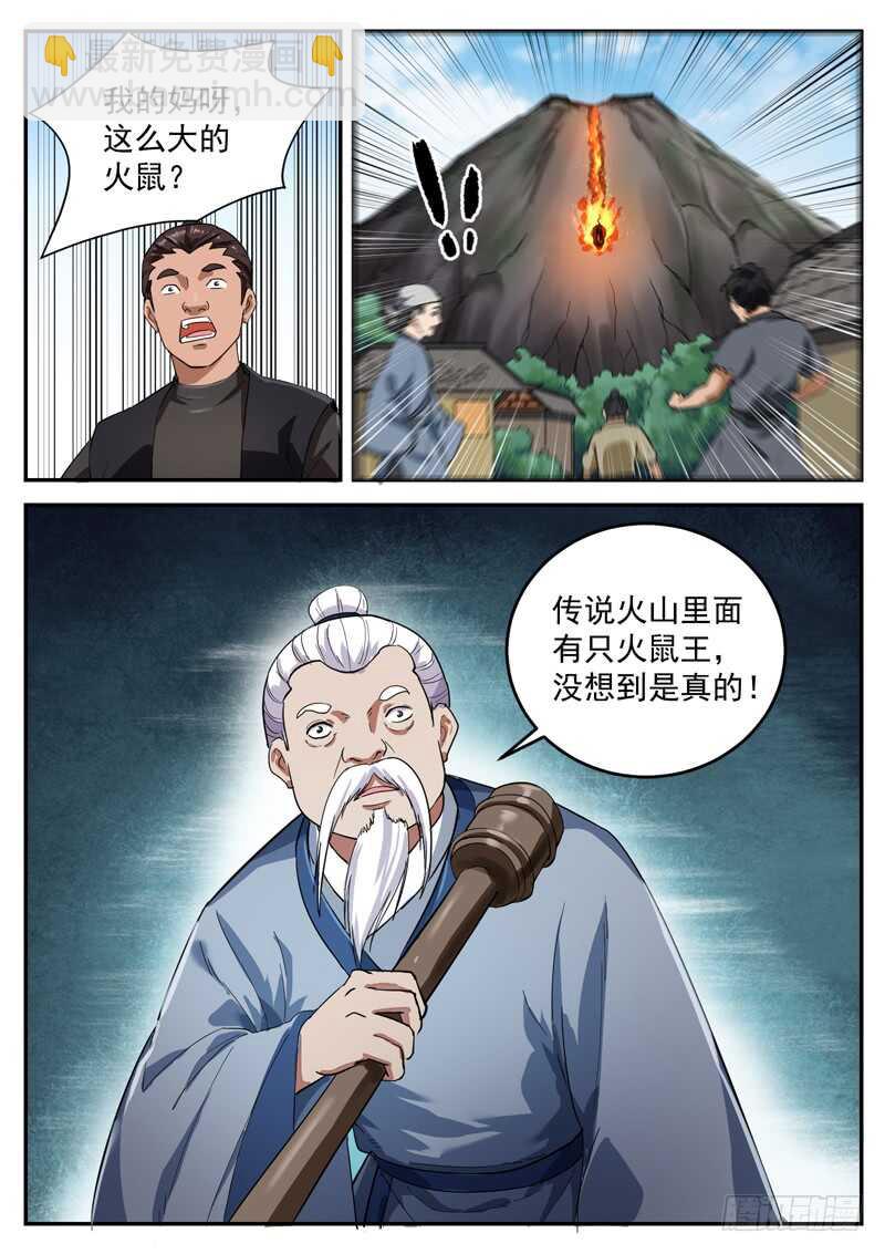 山海封神（山海降魔記） - 第八十七話 火鼠王 - 3