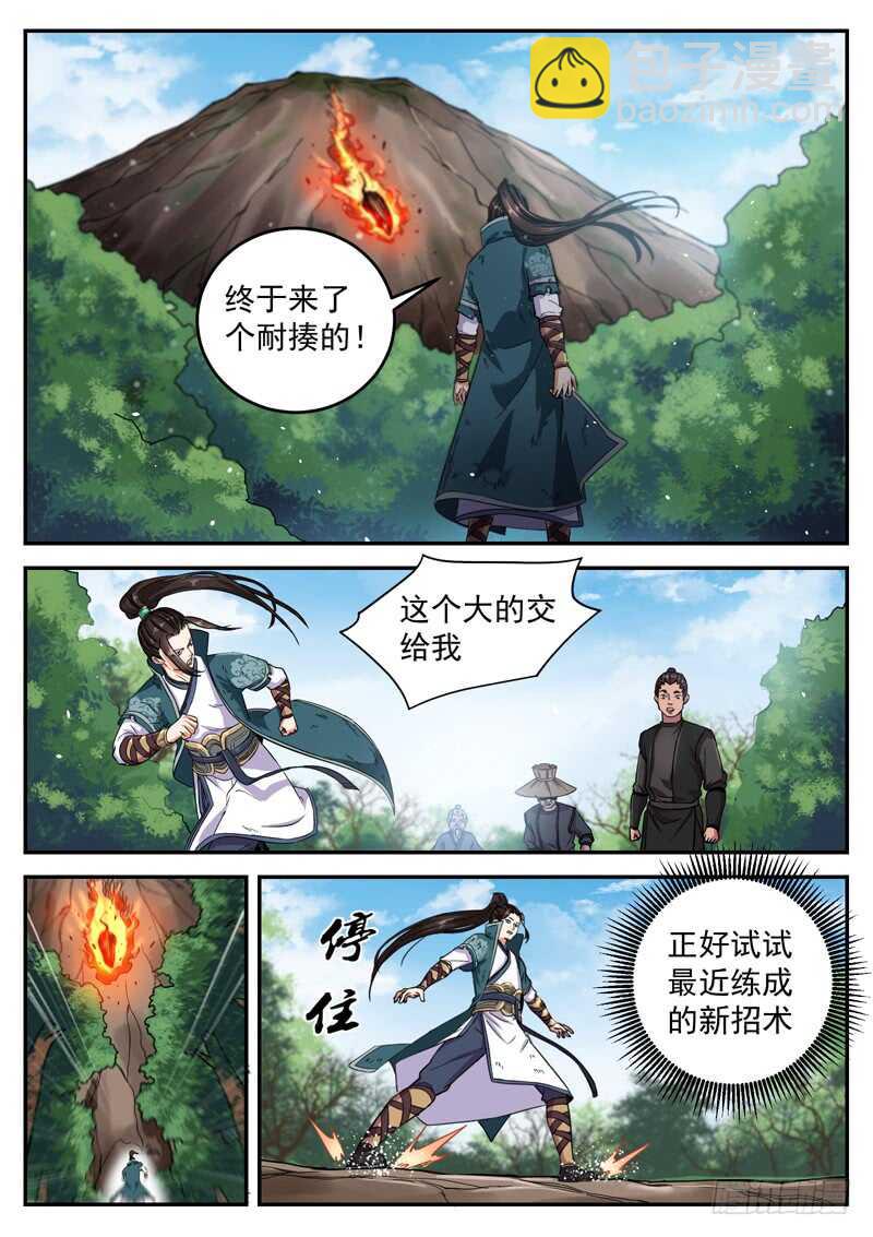 山海封神（山海降魔記） - 第八十七話 火鼠王 - 1