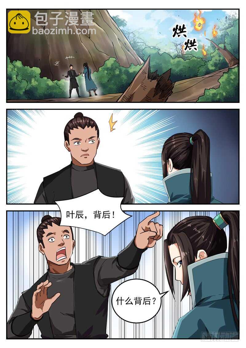 山海封神（山海降魔記） - 第八十七話 火鼠王 - 3