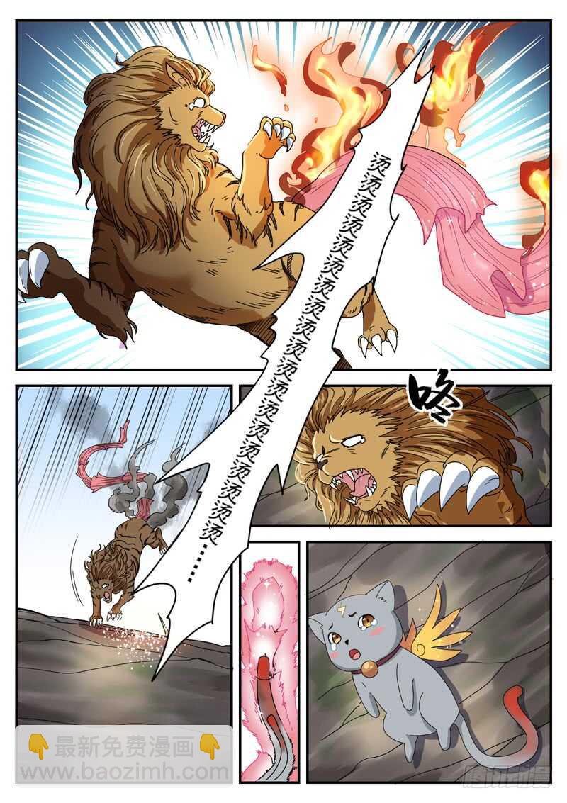 山海封神（山海降魔記） - 第八十九話 火山爆發 - 3