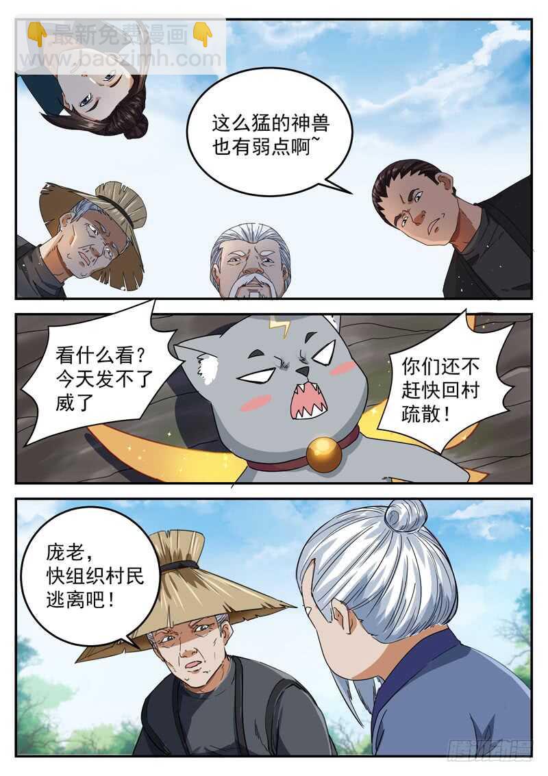 山海封神（山海降魔記） - 第八十九話 火山爆發 - 1