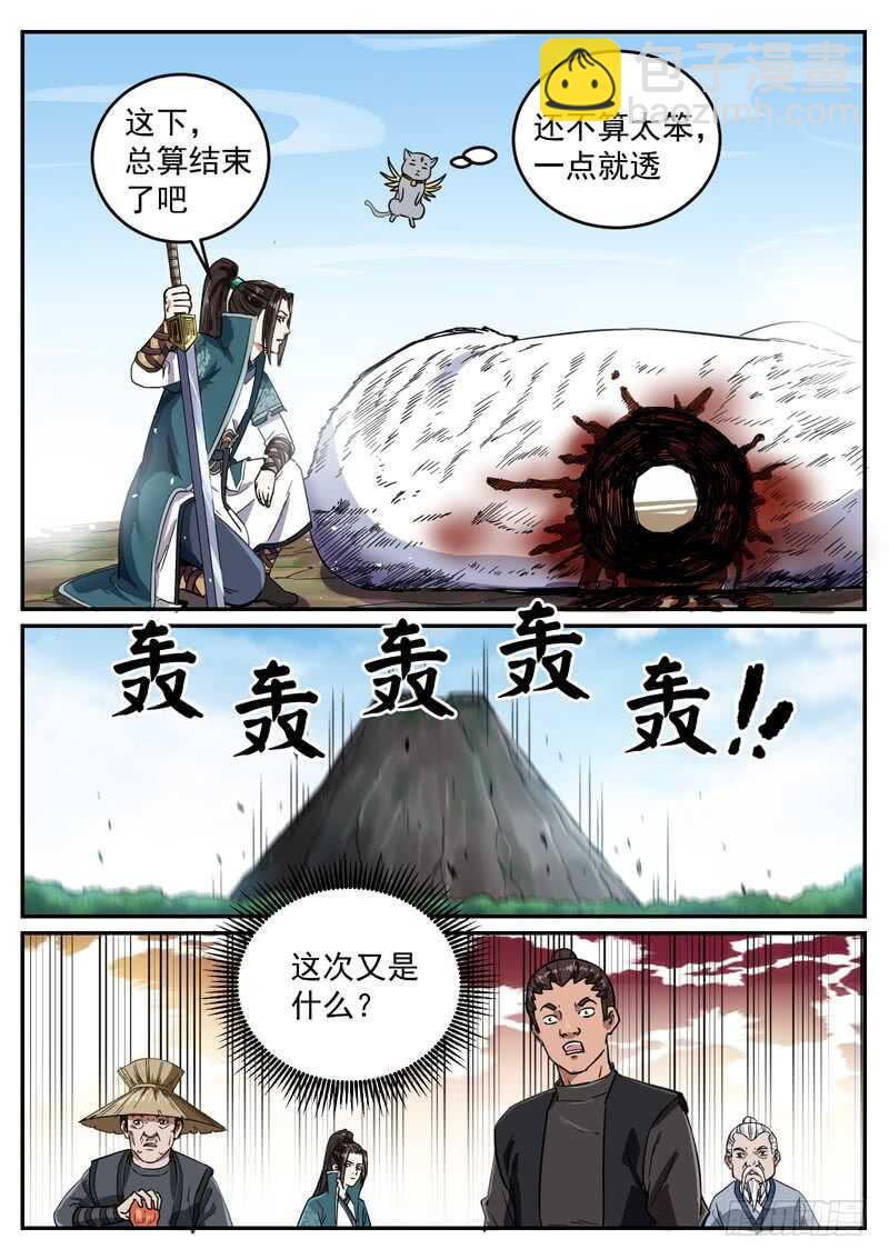 山海封神（山海降魔記） - 第八十九話 火山爆發 - 2