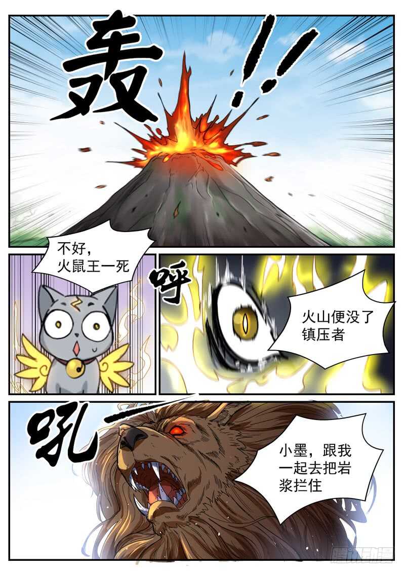 山海封神（山海降魔記） - 第八十九話 火山爆發 - 3