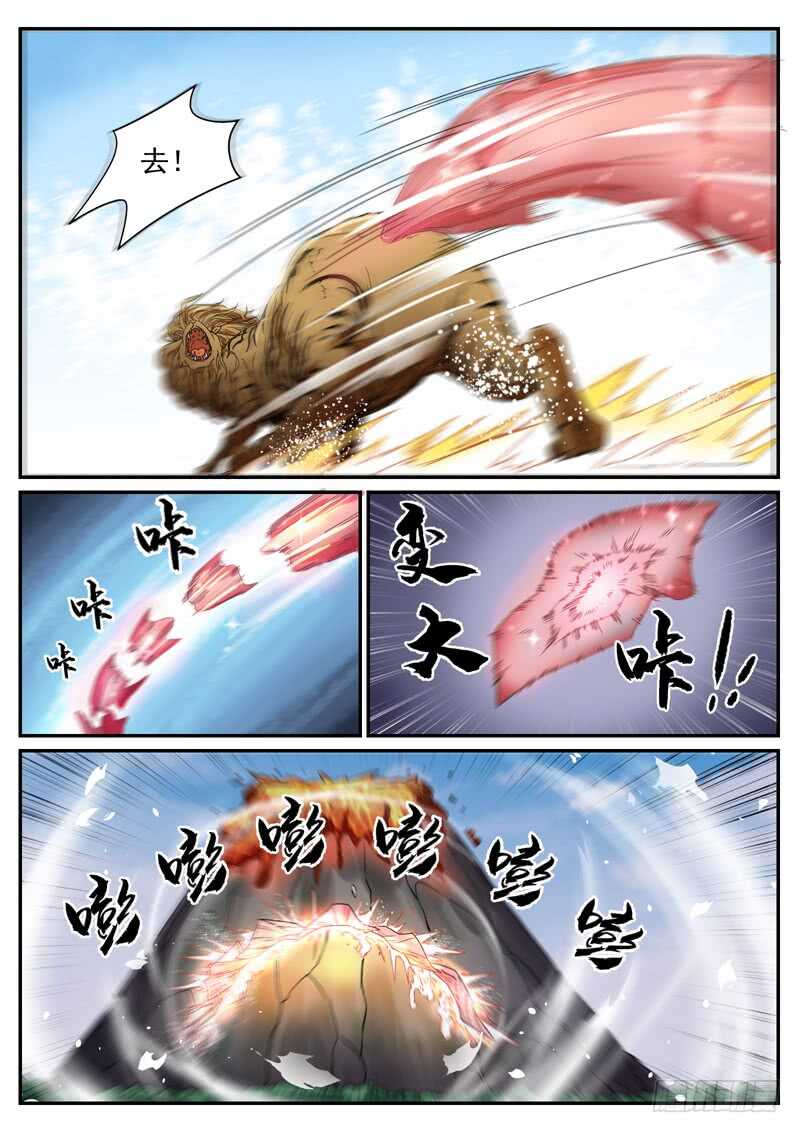 山海封神（山海降魔記） - 第八十九話 火山爆發 - 2