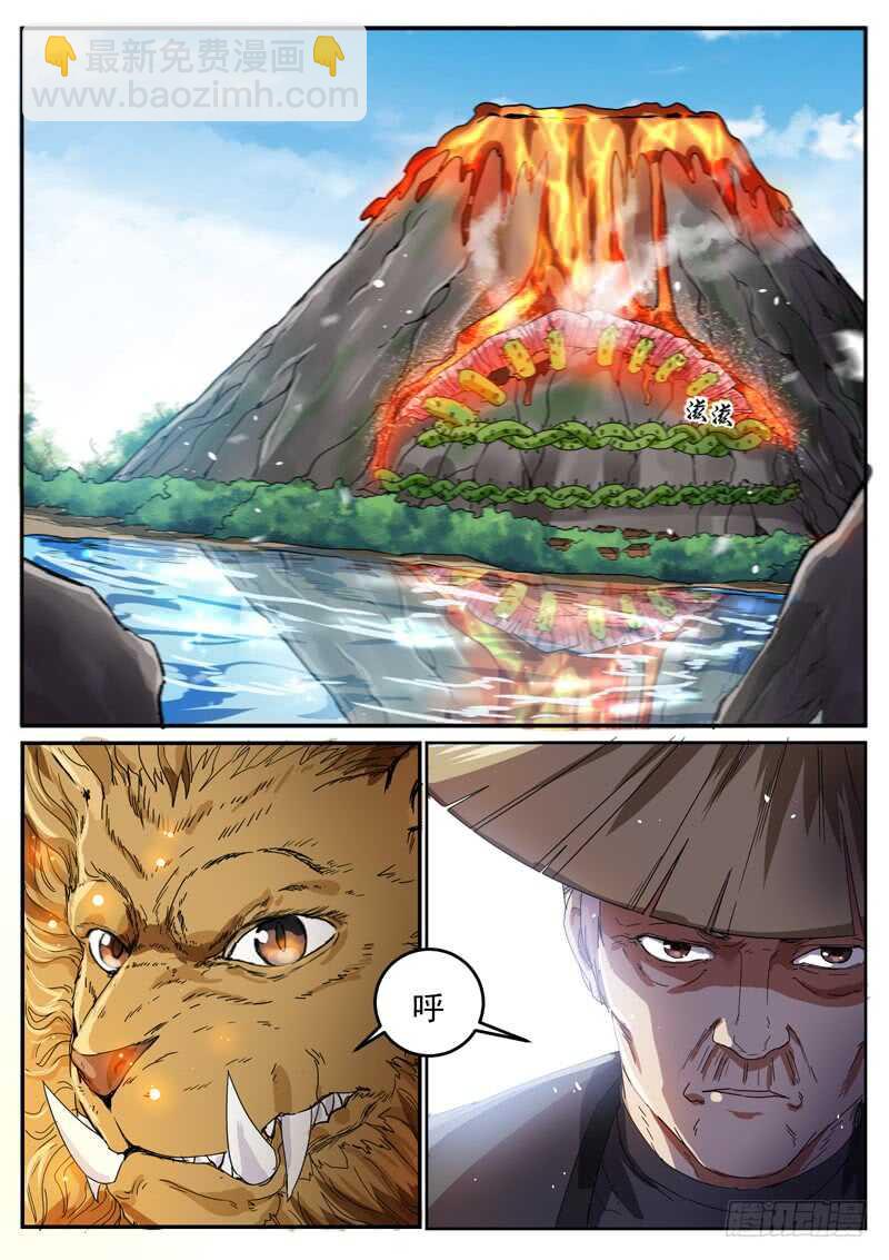 山海封神（山海降魔記） - 第八十九話 火山爆發 - 1
