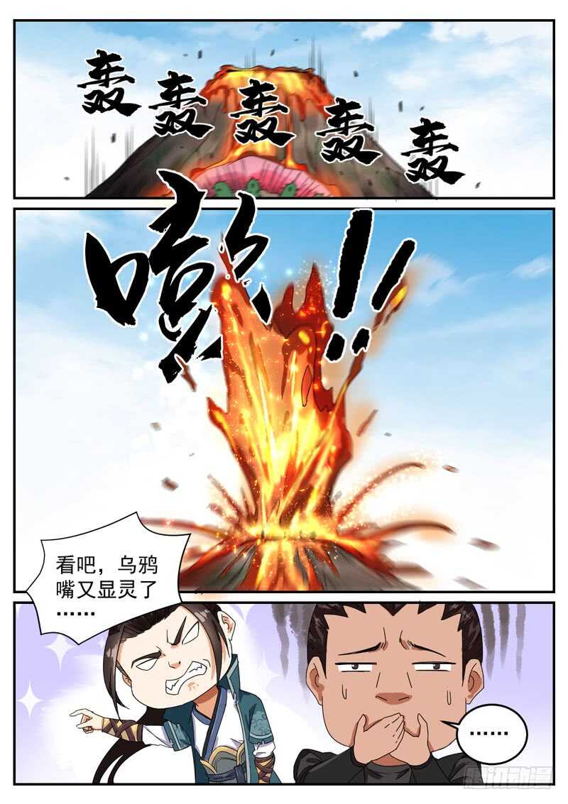 山海封神（山海降魔記） - 第八十九話 火山爆發 - 3