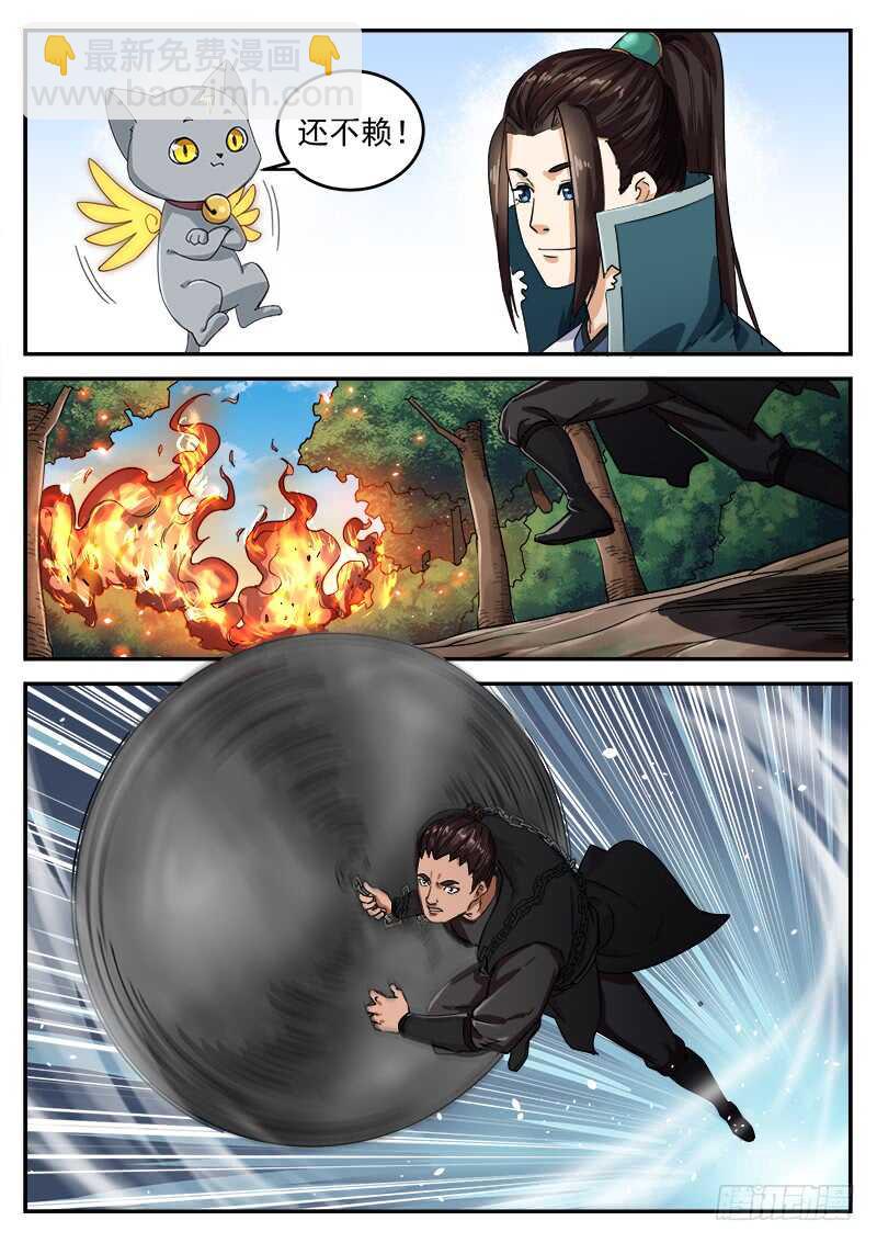 山海封神（山海降魔記） - 第九十一話 給我起來 - 2