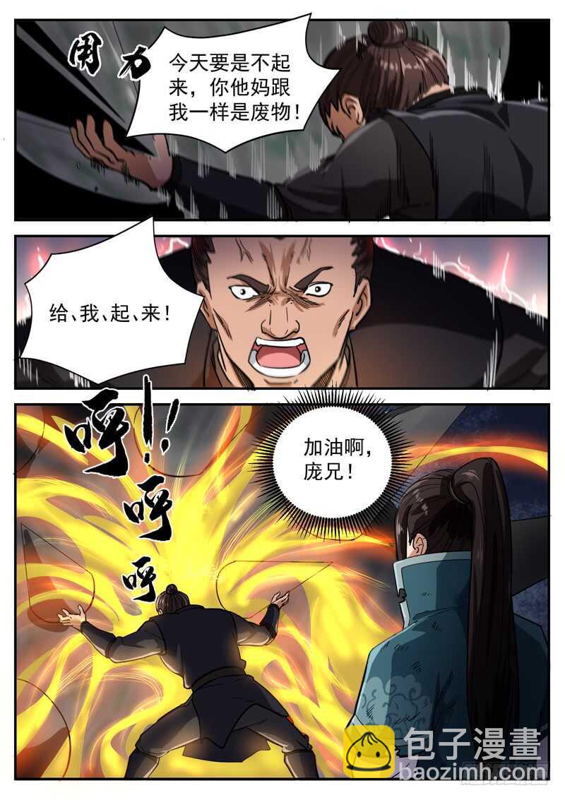 山海封神（山海降魔記） - 第九十一話 給我起來 - 3