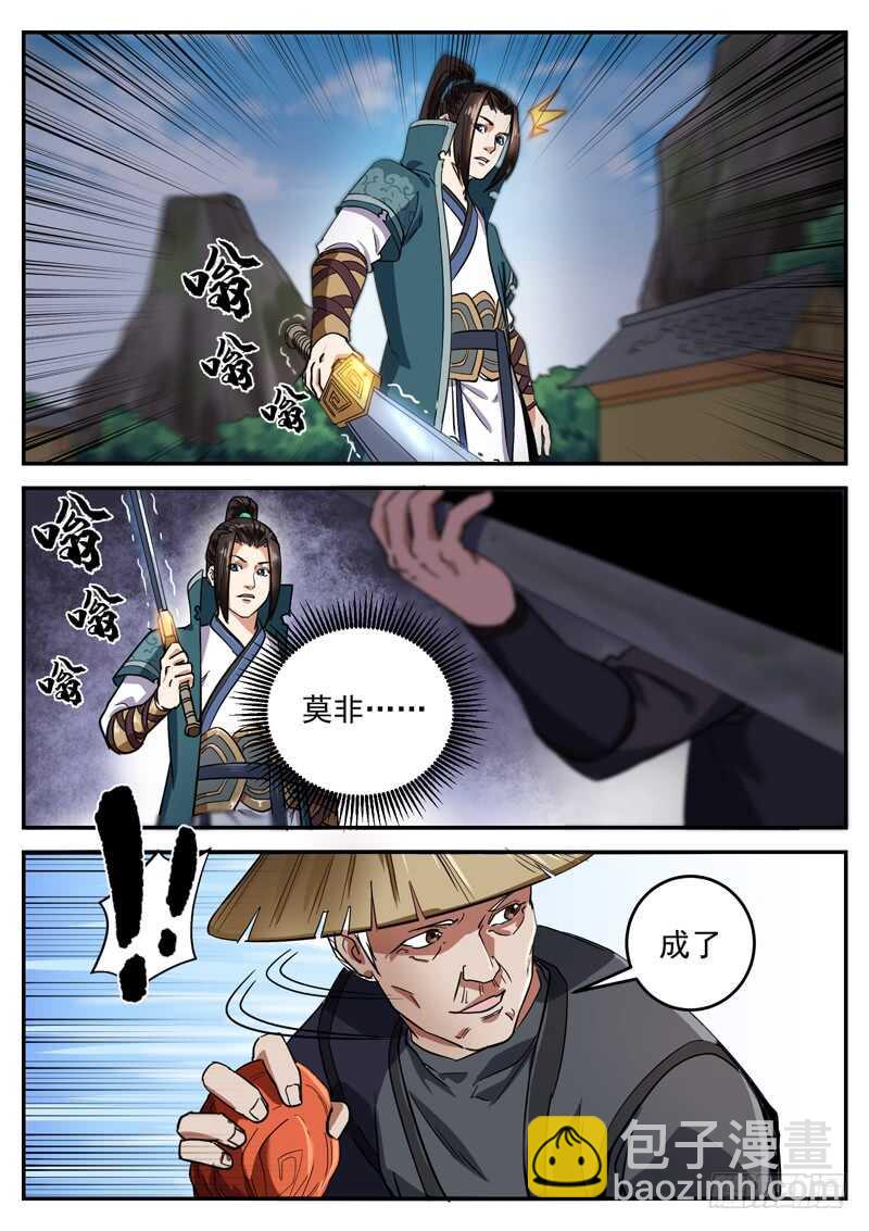 山海封神（山海降魔記） - 第九十一話 給我起來 - 1