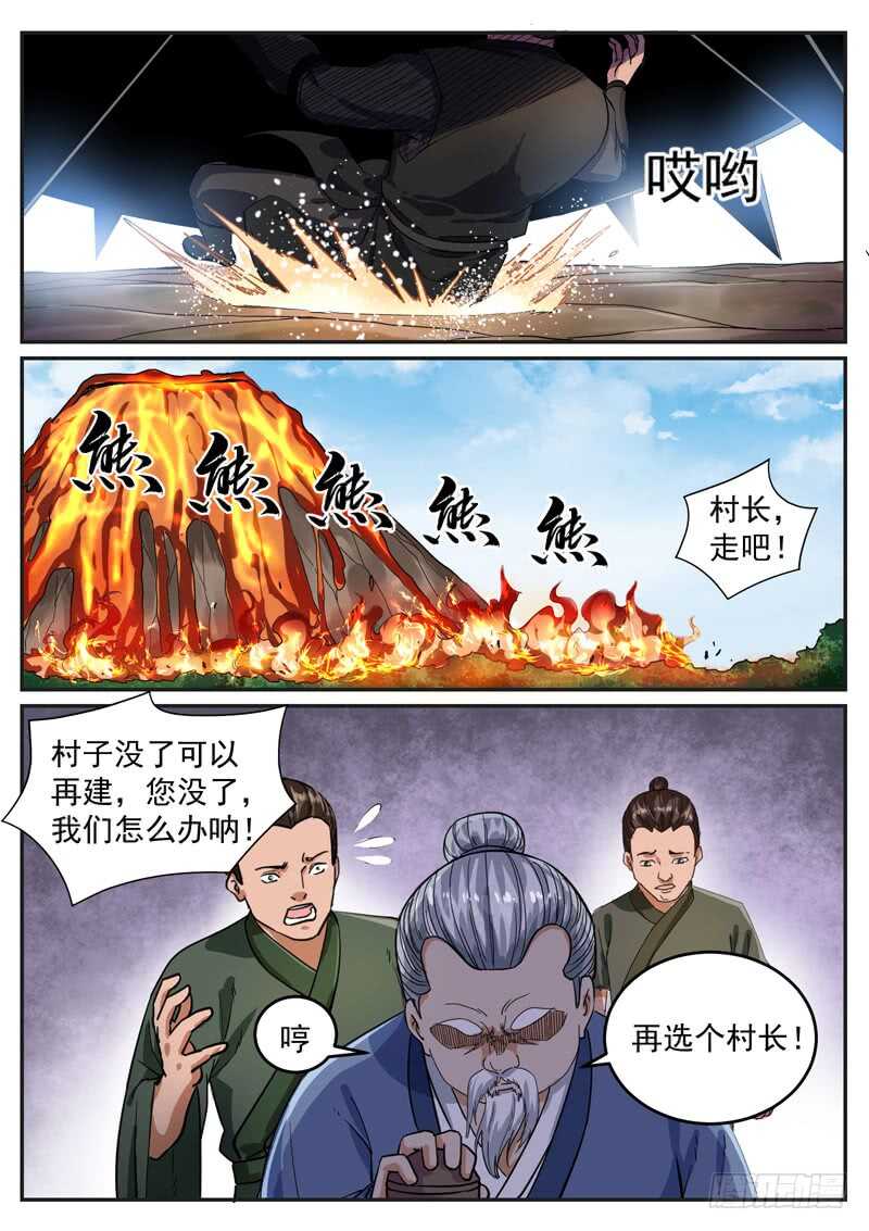 山海封神（山海降魔記） - 第九十一話 給我起來 - 1