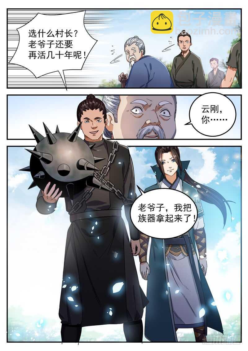 山海封神（山海降魔記） - 第九十一話 給我起來 - 2