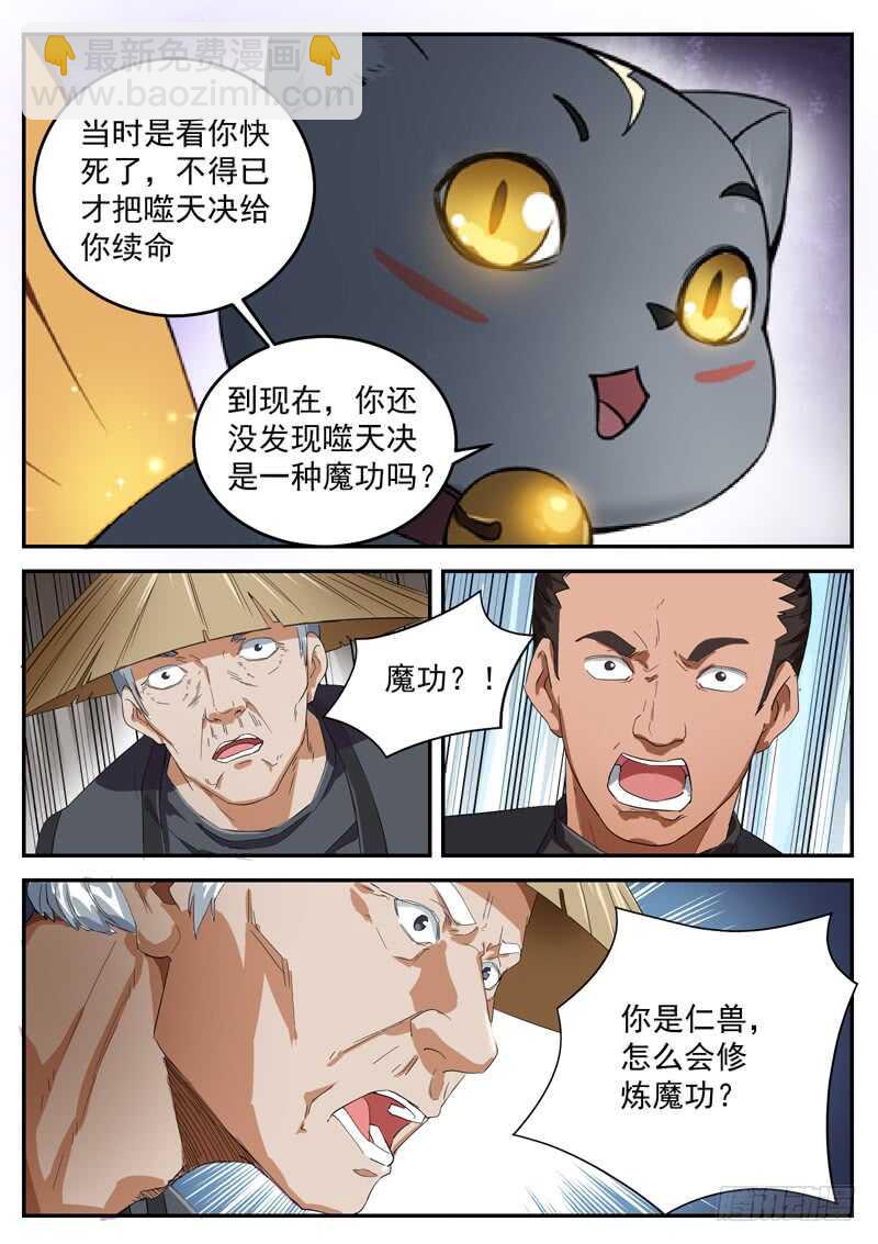 山海封神（山海降魔記） - 第九十三話  魔功 - 3