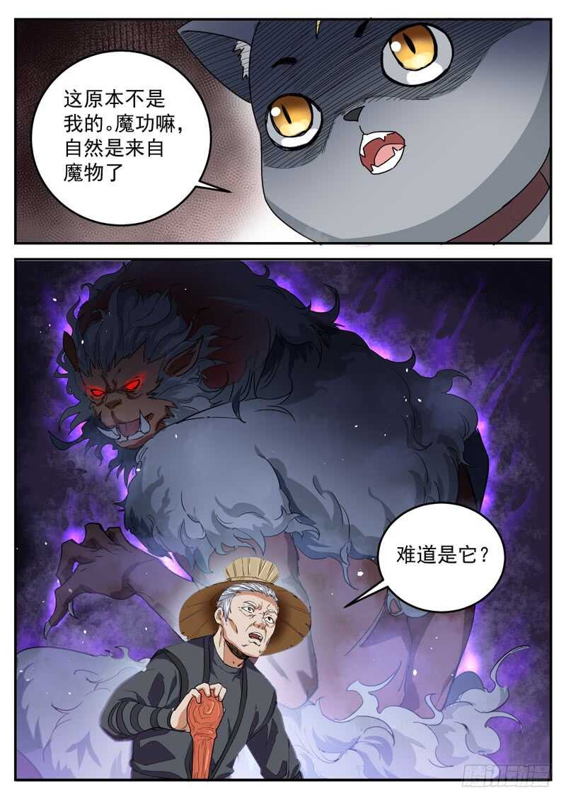 山海封神（山海降魔記） - 第九十三話  魔功 - 1