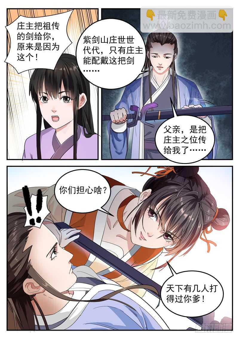 山海封神（山海降魔記） - 第九十三話  魔功 - 3