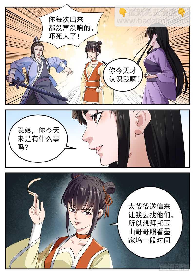 山海封神（山海降魔記） - 第九十三話  魔功 - 1