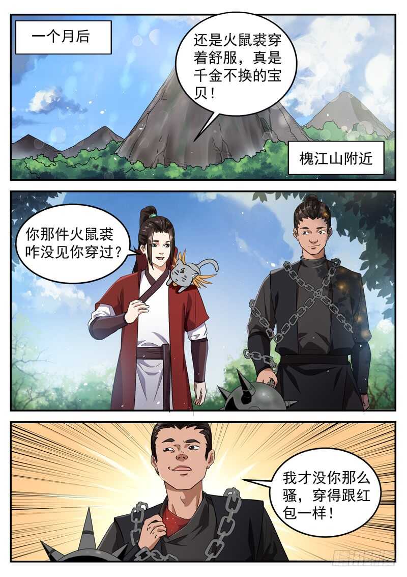 山海封神（山海降魔記） - 第九十三話  魔功 - 3