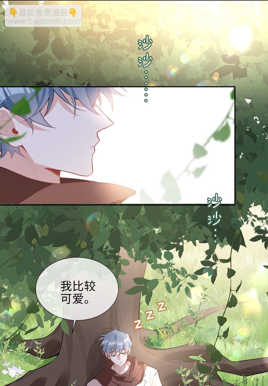 第101话 这么大的男朋友怎么变成树了？-第101话