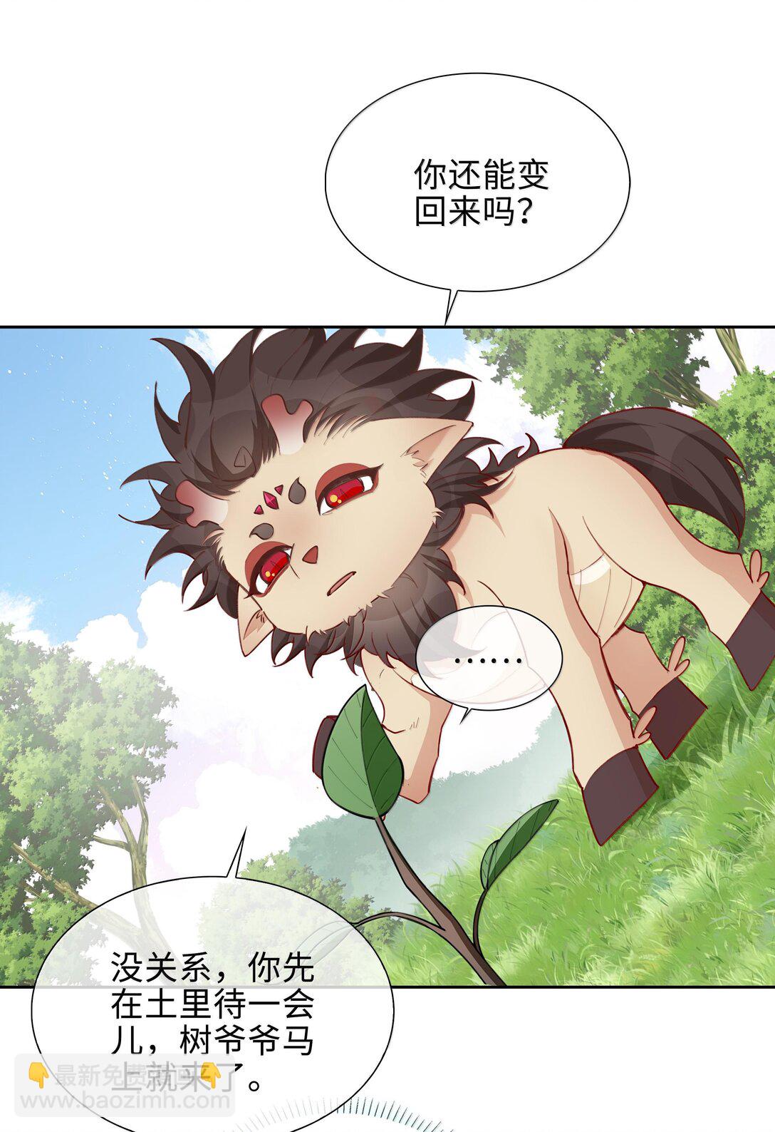 第101话 这么大的男朋友怎么变成树了？-第101话