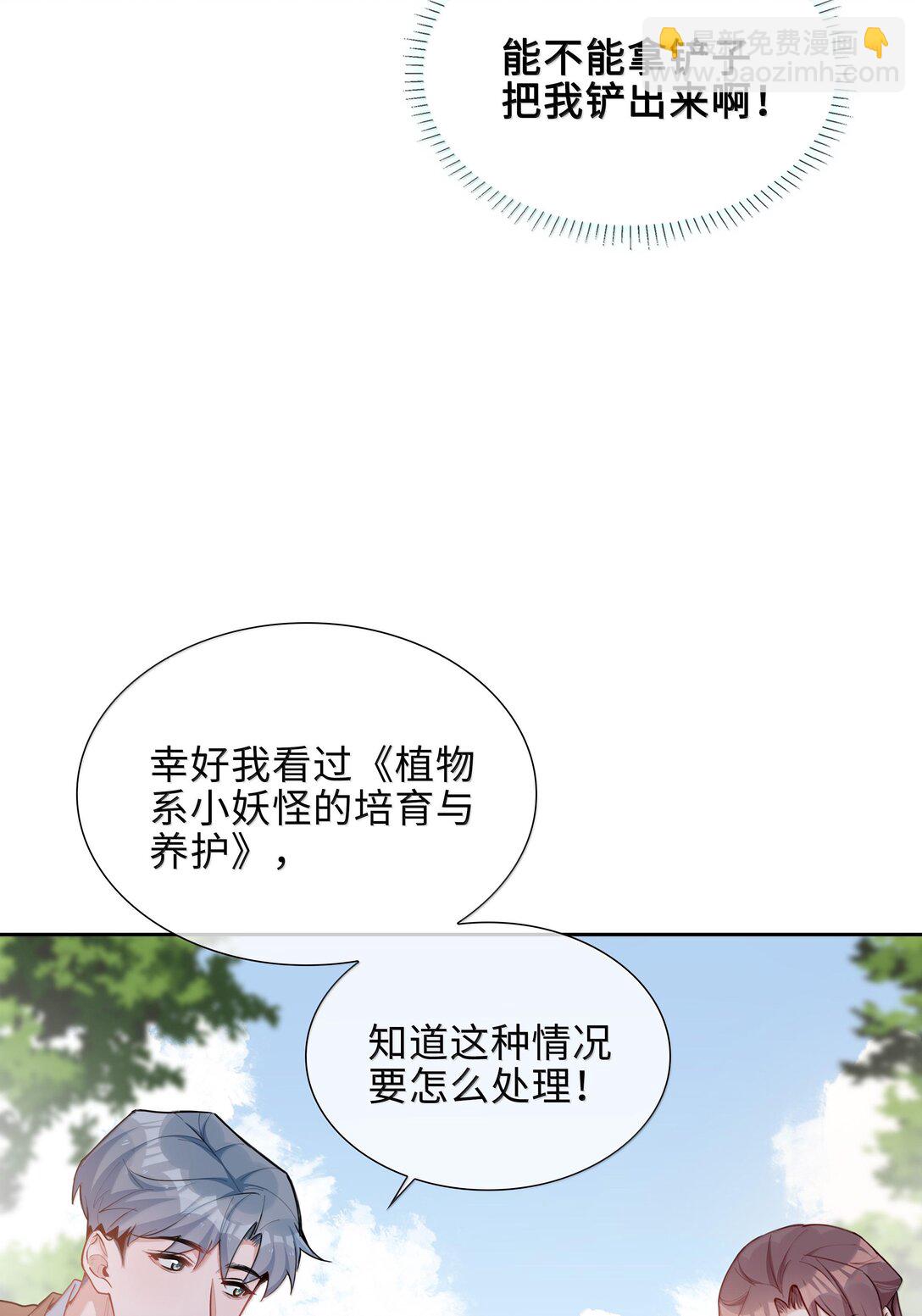 第101话 这么大的男朋友怎么变成树了？-第101话