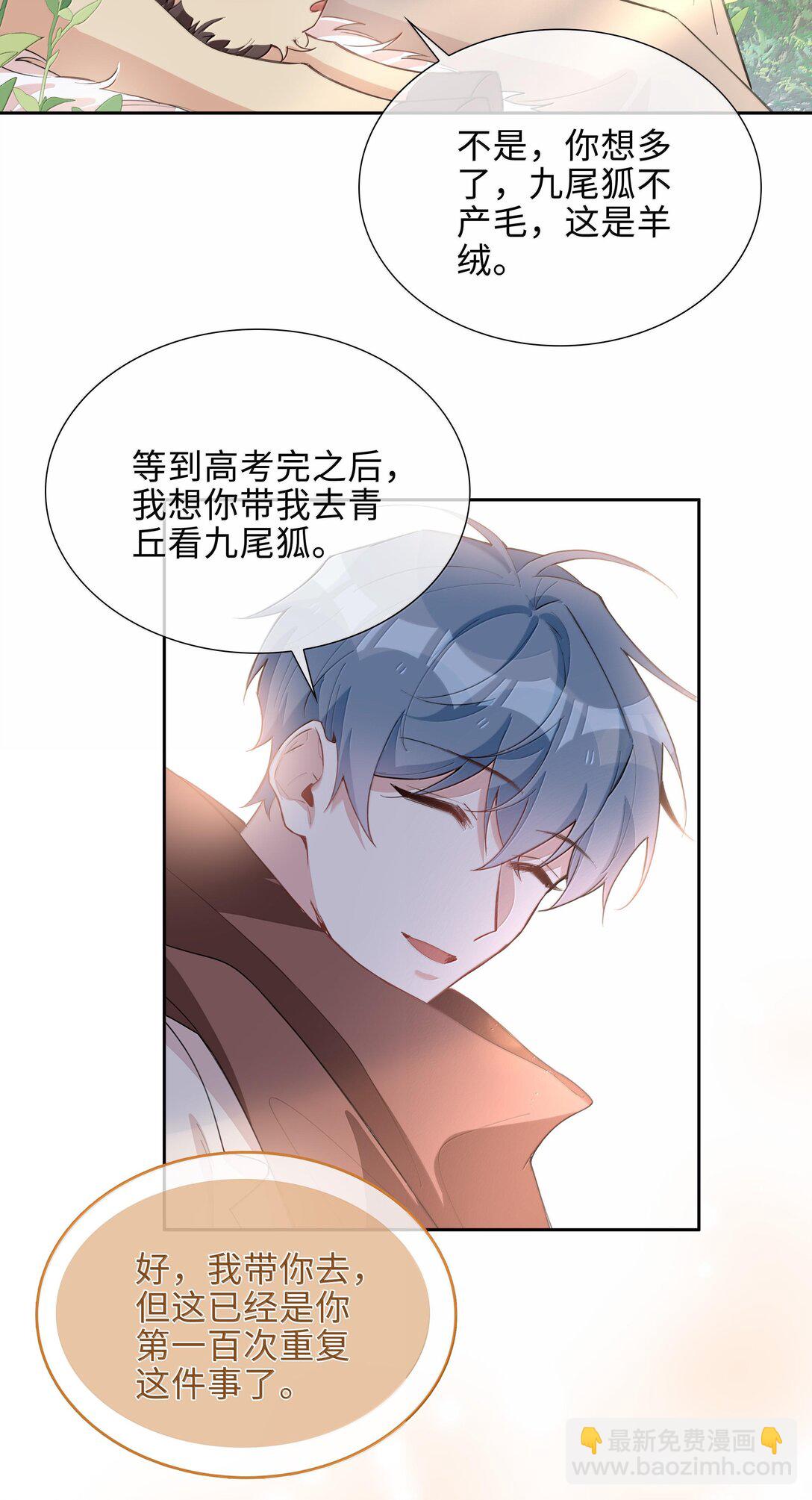 第101话 这么大的男朋友怎么变成树了？-第101话