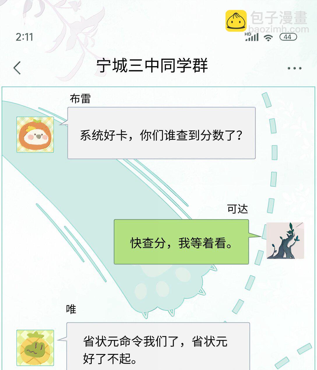 第109话 我们可以四舍五入一下&hellip;&hellip;-第109话