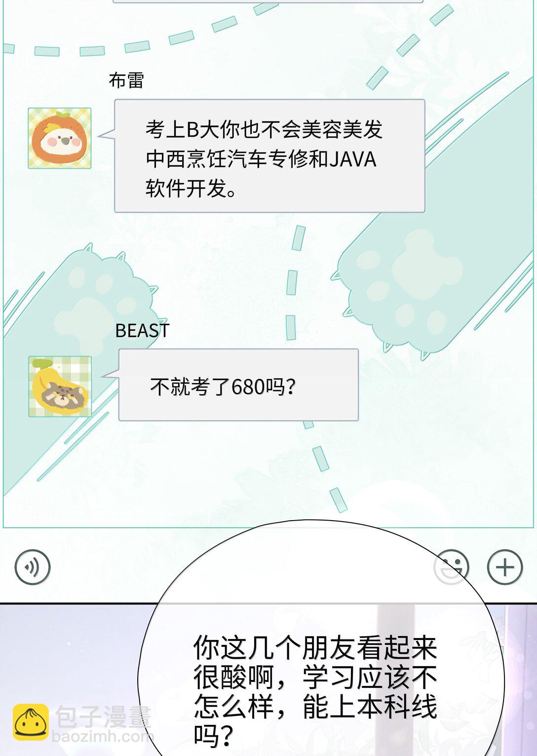 第109话 我们可以四舍五入一下&hellip;&hellip;-第109话