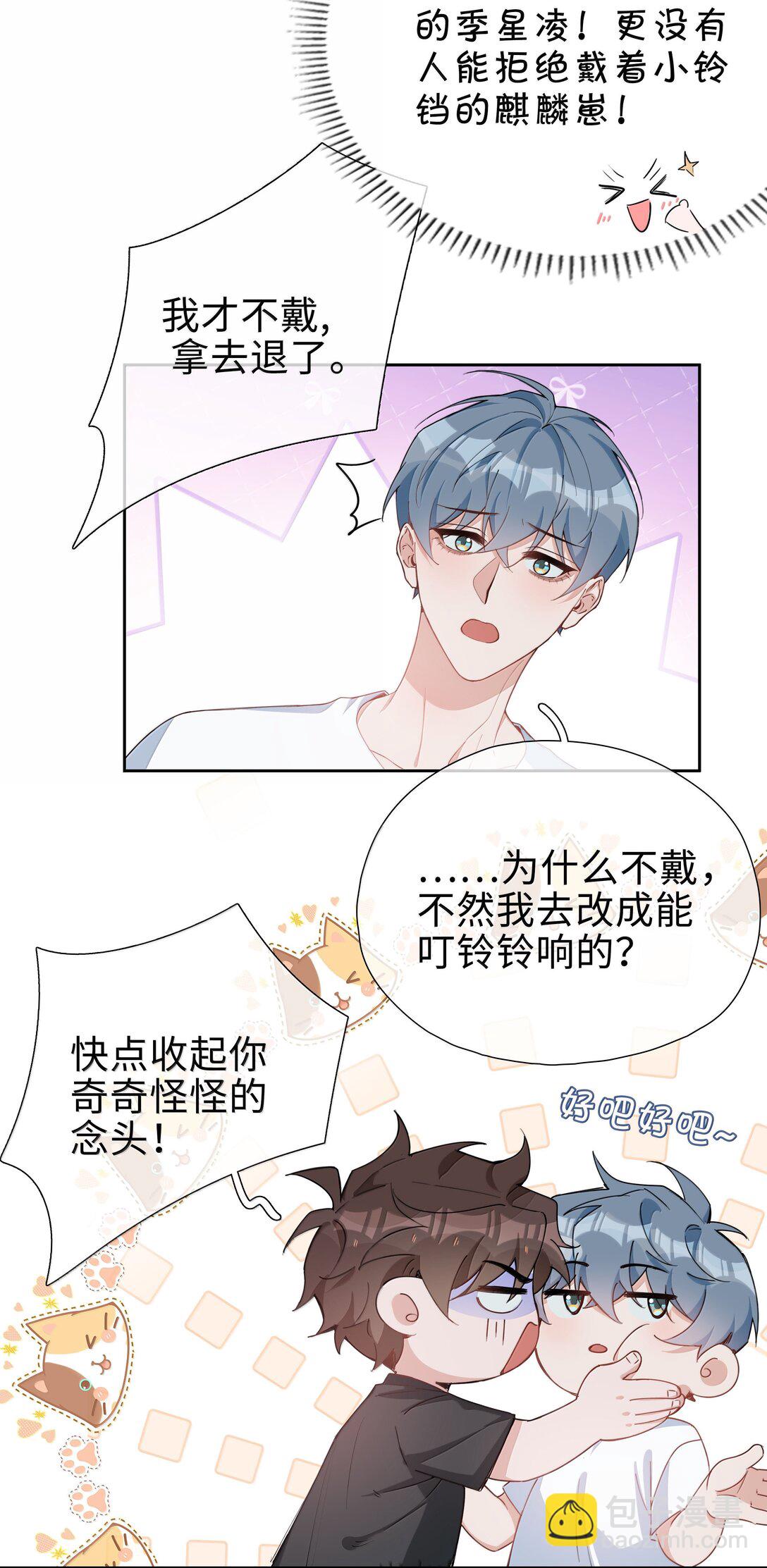 第111话 收起你那奇奇怪怪的心思！-第111话