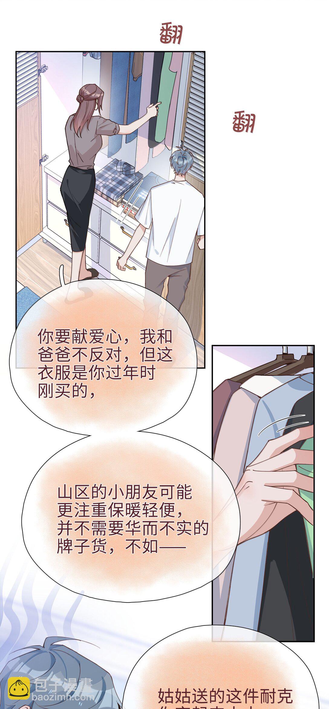 第111话 收起你那奇奇怪怪的心思！-第111话