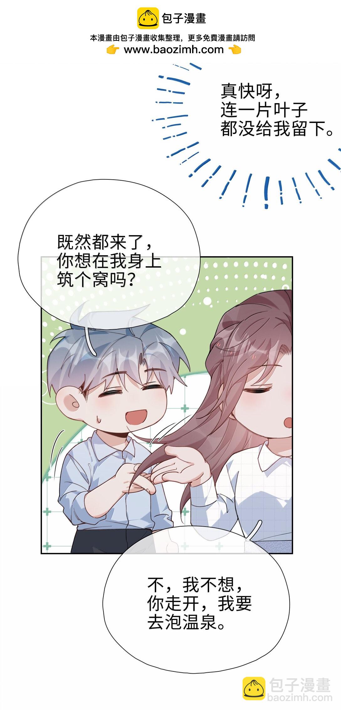 山海高中 - 第115話 怎麼連碰一下都不行？ - 5