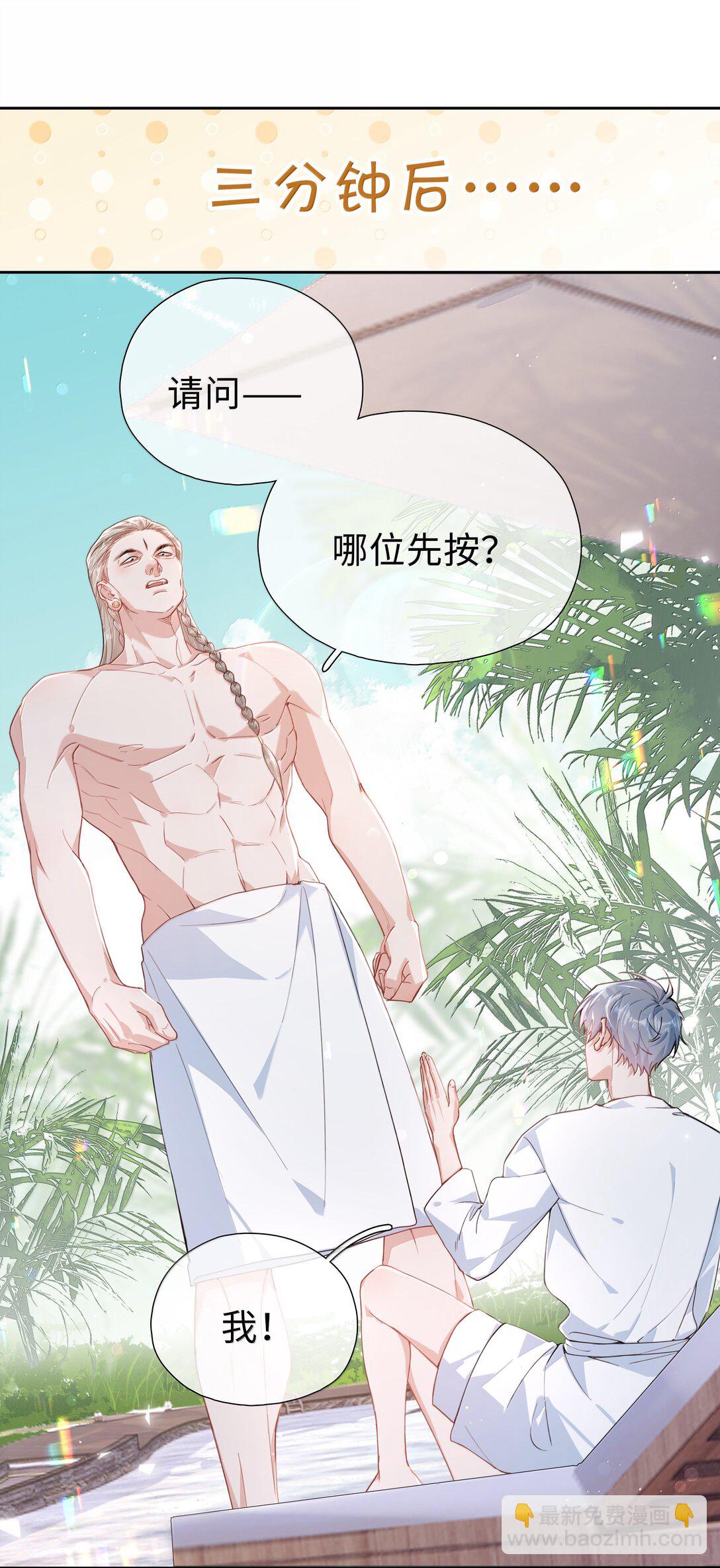 山海高中 - 第115話 怎麼連碰一下都不行？ - 2