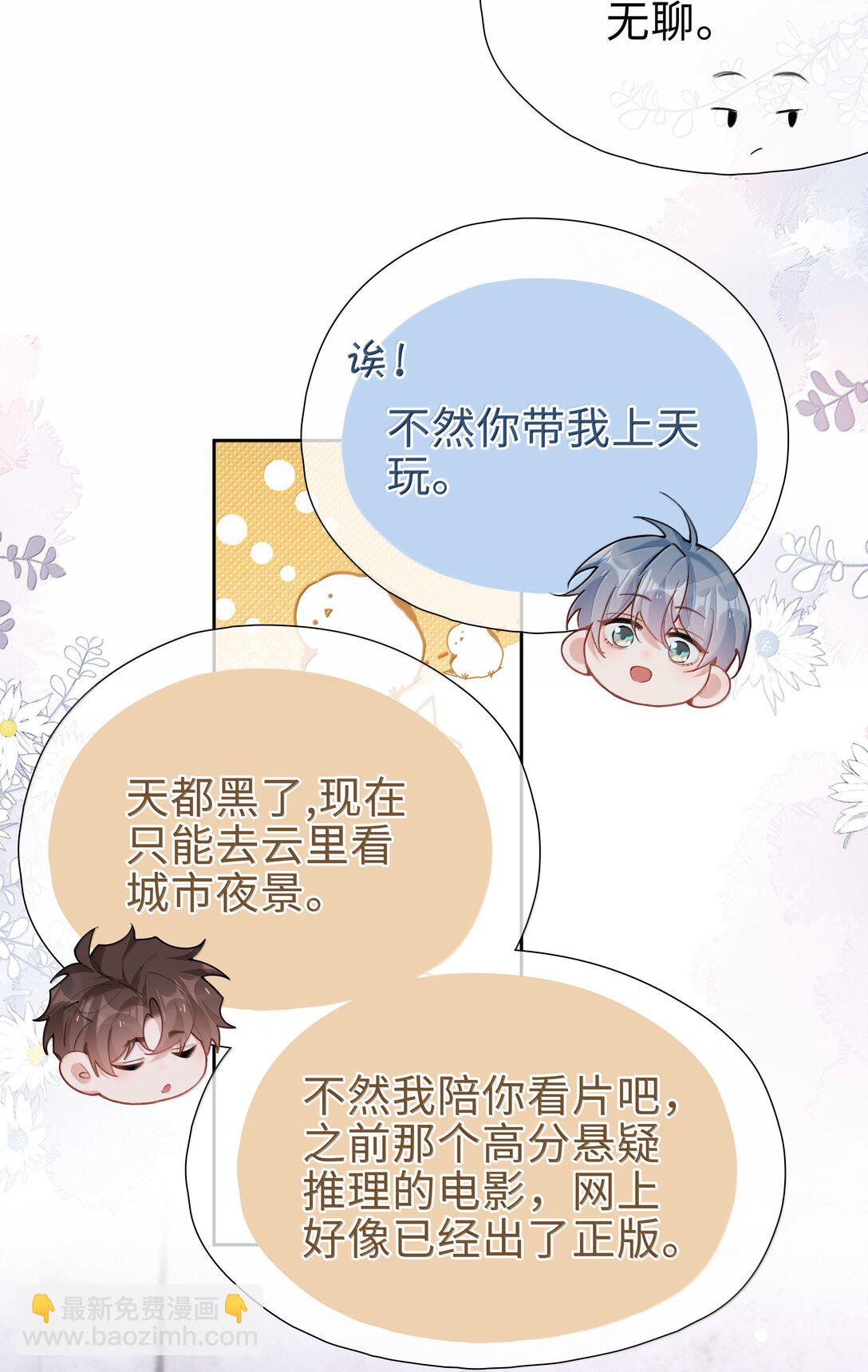 山海高中 - 第115話 怎麼連碰一下都不行？ - 5