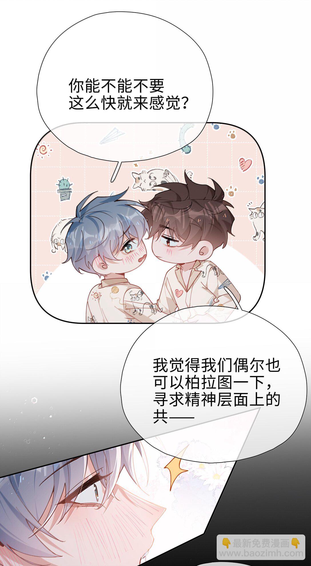 山海高中 - 第117話 怎麼樣？還柏拉圖嗎？ - 3